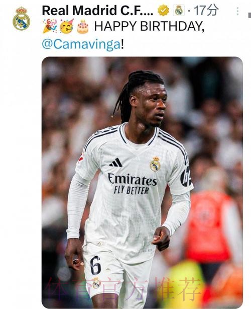 皇马祝卡马文加21岁生日快乐 球员加盟后斩获6冠 皇马祝卡马文加21岁生日快乐 球员加盟后斩获6冠