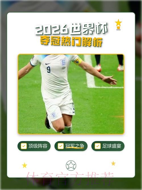 2026世界杯直播手机热门